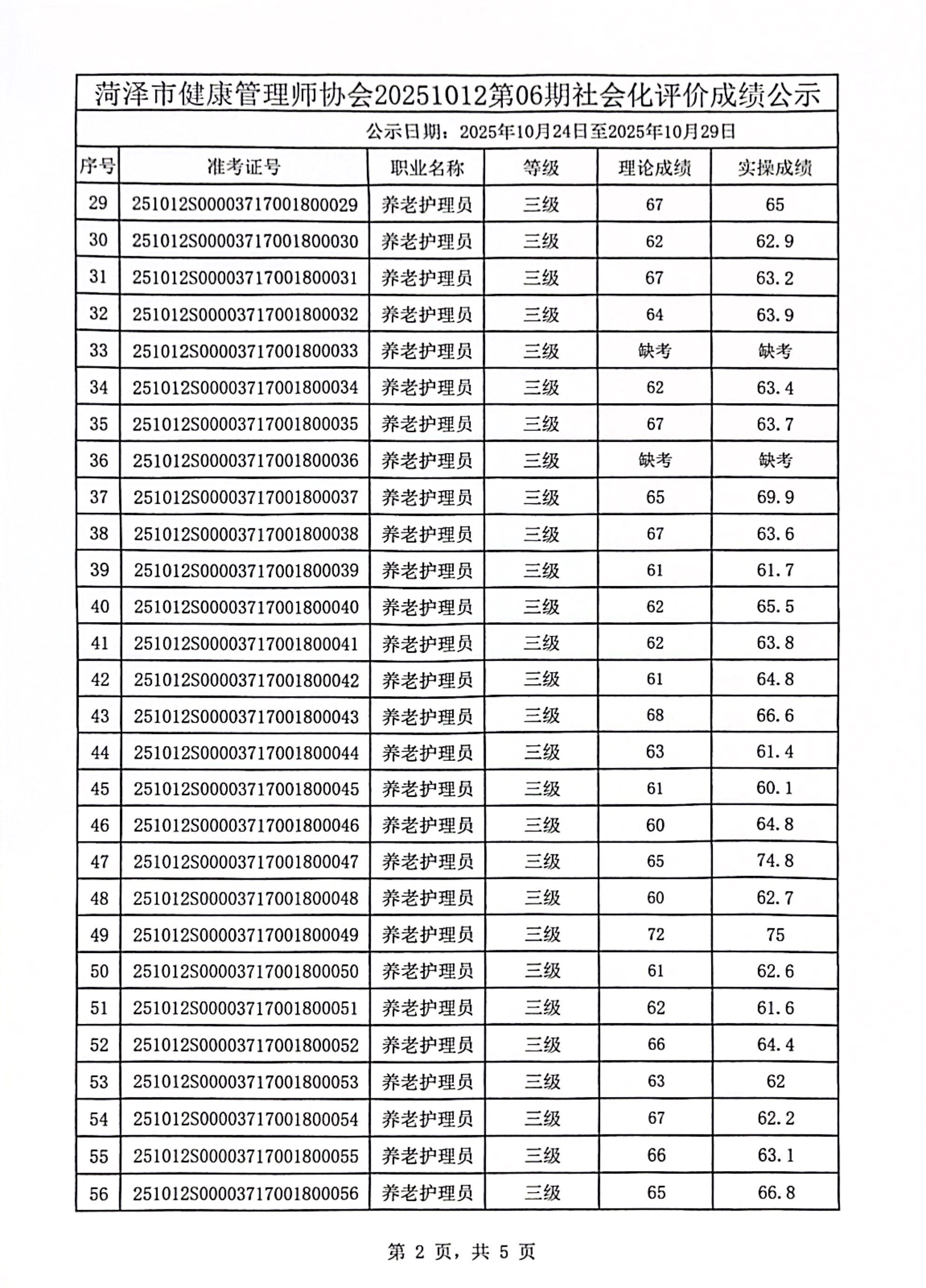 扫描全能王 2025-10-24 07.50_2.jpg